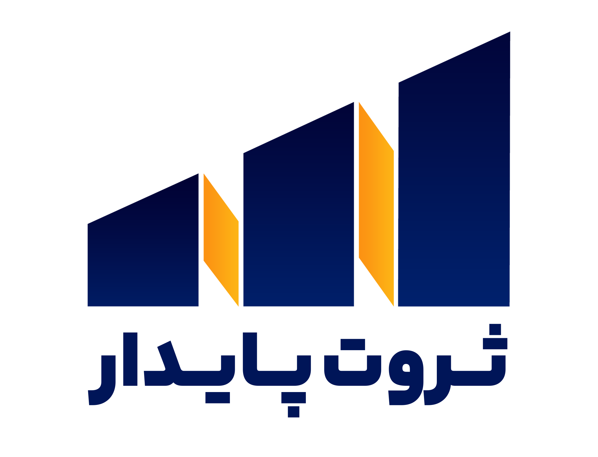 ثروت پایدار
